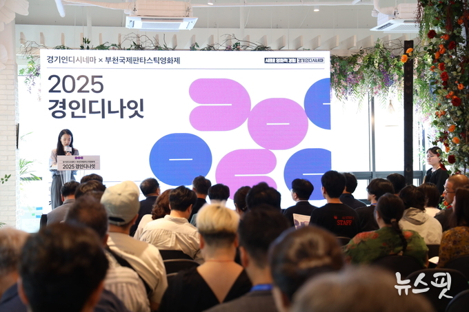 경인디나잇 행사 현장(사진=경콘진)