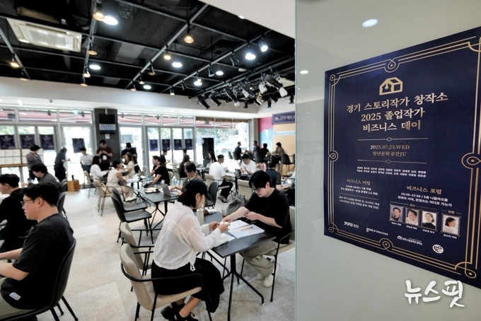 경기 스토리작가 창작소 비지니스 데이.(경콘진 제공)