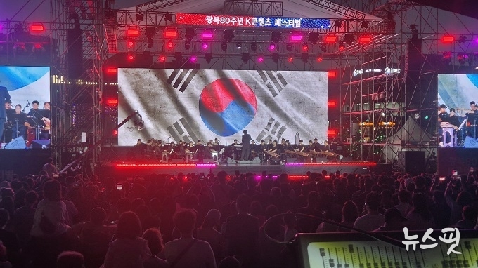 K콘텐츠 페스티벌 경기시나위 공연 모습.(사진=경기아트센터)