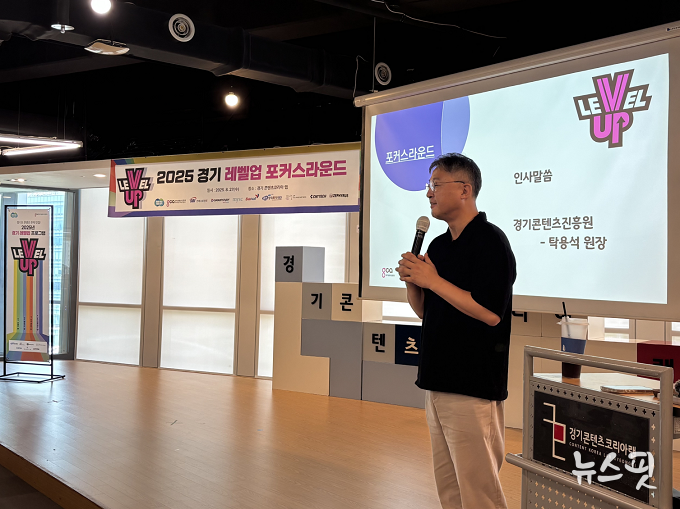 탁용석 원장 레벨업 포커스라운드 인사말하는 모습.(경콘진 제공)
