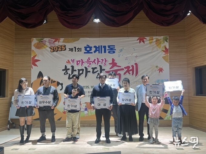 호계1동 마을사랑 한마당축제 시상식.(사진=안양시)