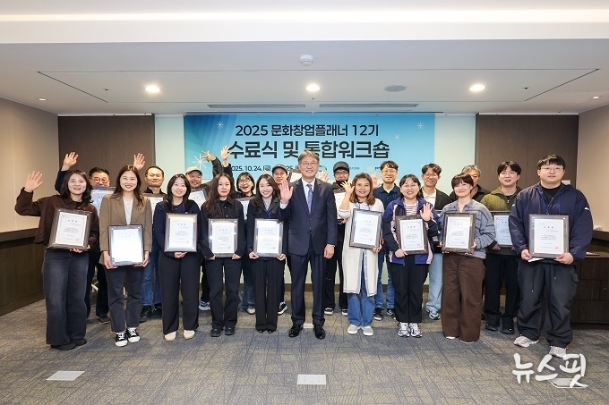 문화창업플래너 12기 수료식 현장.(경콘진 제공)