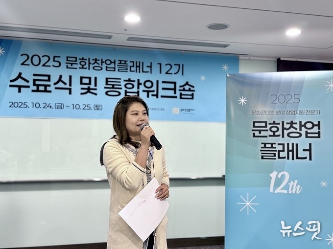 도금숙 수료생 문화창업플래너 12기장의 향후계획 발표.(경콘진 제공)