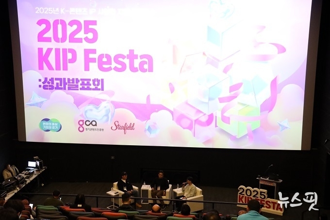 K-IP 페스타 성과발표회.(경콘진 제공)