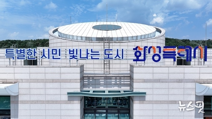 화성특례시청 전경
