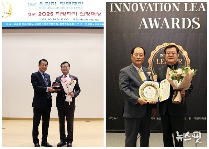 이상복 의장 자치의정대상 및 혁신리더대상 수상.(사진=이상복 의장)