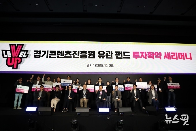 경기 레벨업 데모데이 투자확약 세리머니.(경콘진 제공)