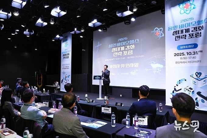 '2025 용인 바이오헬스 생태계 강화 전략포럼'에서 이상일 용인특례시장이 개회사를 하고 있다.(사진=용인시산업진흥원)