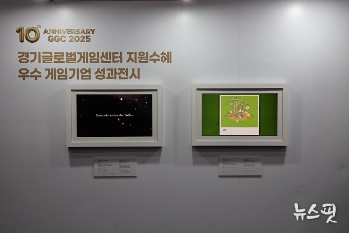 경기글로벌게임센터 10주년 전시회 현장.(사진=경콘진)