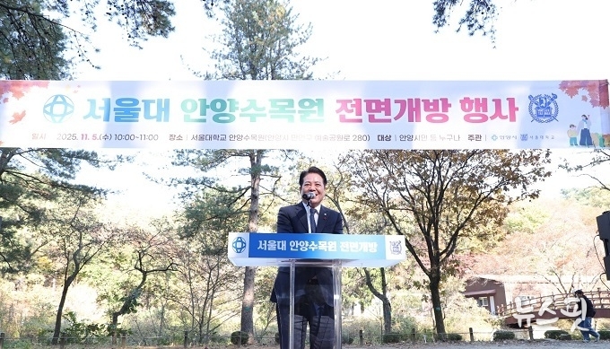 최대호 안양시장이 서울대 안양수목원 개장식에서 인사말을 하고 있다.(안양시 제공)