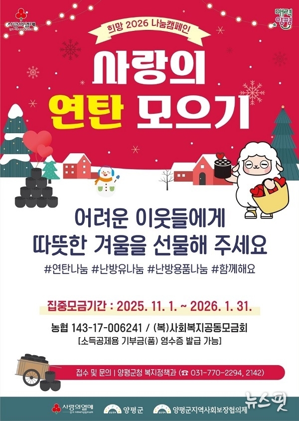 사랑의 연탄 모으기 운동 리플릿