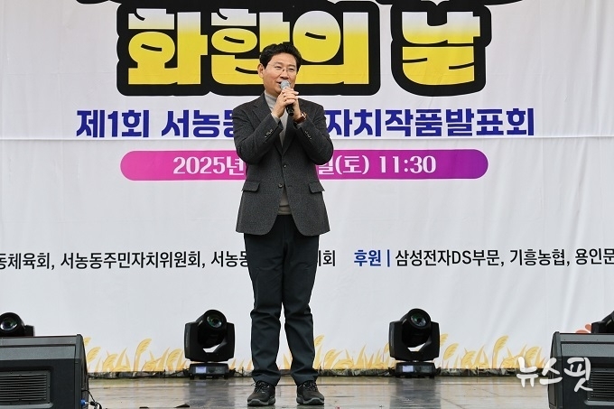 8일 서농동행정복지센터에서 열린 서농동 주민 화합의 날 행사에 참석한 이상일 시장이 축사를 하고 있다.(용인시 제공)