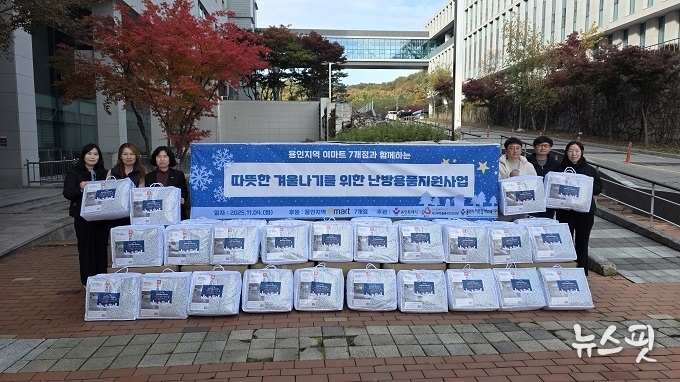 용인특례시 취약계층 276가구에 이불 지원.(용인시 제공)