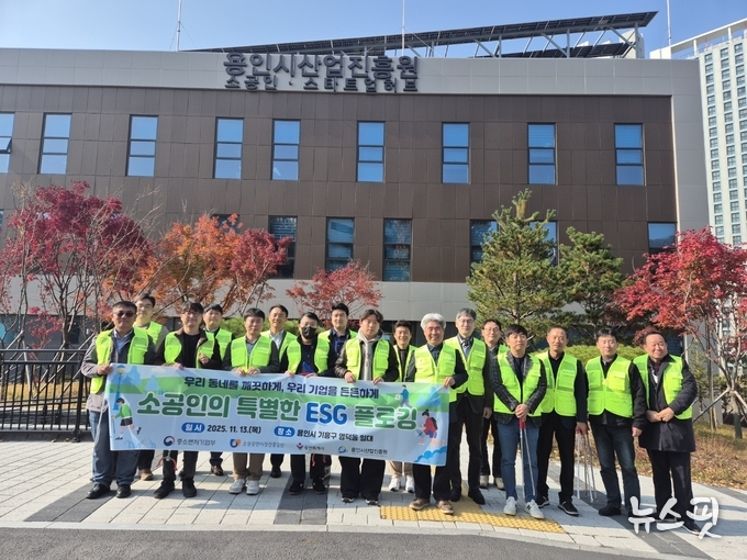 용인시산업진흥원은 13일 기흥구 영덕동 일대에서 소공인 20여명과 함께 ESG 플로깅 활동을 진행했다.(사진=용인시산업진흥원 제공)