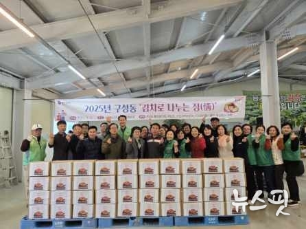 기흥구 구성동과 지역사회보장협의체는 12일 사랑의 김장 나눔 행사를 가졌다.(용인시 제공)