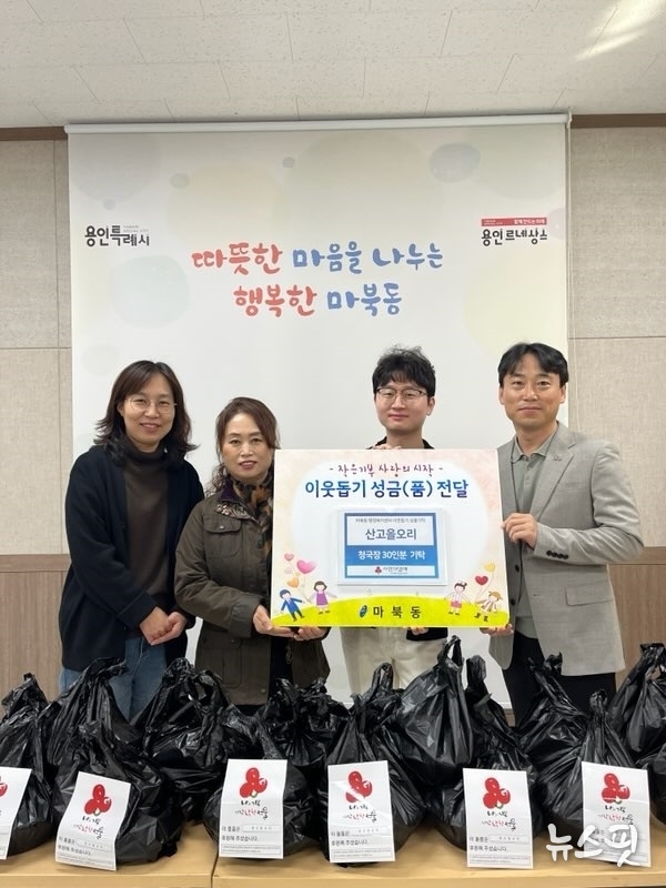 산고을오리 식당(대표 이경숙)은 11일 기흥구 마북동에 어려운 이웃을 위해 청국장 30인분을 기탁했다.(용인시 제공)