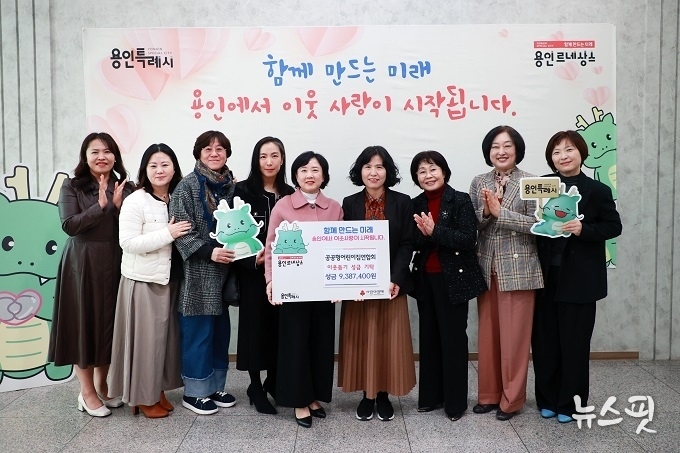 공공형어린이집 연합회(회장 이해숙)는 11일 지역사회 나눔 실천을 위해 바자회 수익금 940만 원을 시에 기탁했다.(용인시 제공)