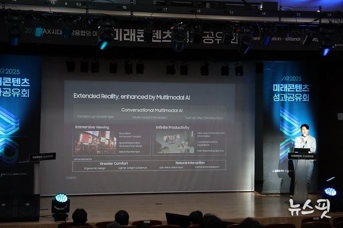 미래콘텐츠 성과공유회 AXR 강연.(경콘진 제공)