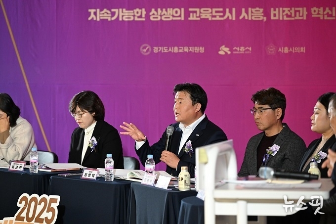 28일 시흥ABC행복학습타운에서 열린 2025 시흥미래교육 포럼 현장.(시흥시 제공)