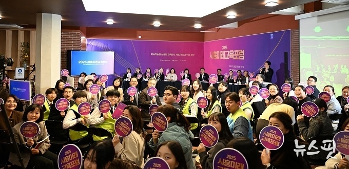 28일 시흥ABC행복학습타운에서 열린 2025 시흥미래교육 포럼 현장.(시흥시 제공)