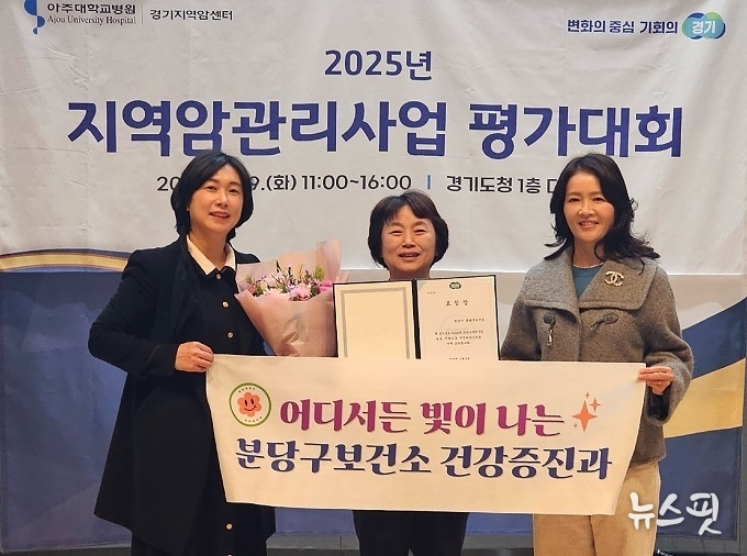 성남시 분당구보건소는 경기도 주최 ‘지역암관리사업 평가대회’에서 재가암환자 관리사업 분야 우수기관으로 선정돼 기관 표창을 수상했다.(성남시 제공)