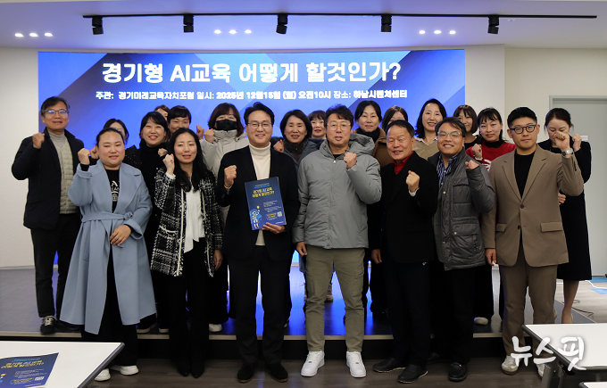 15일 하남시벤처센터에서 열린 ‘경기형 AI 교육, 어떻게 할 것인가’ 토론회 현장.(사진=안민석)