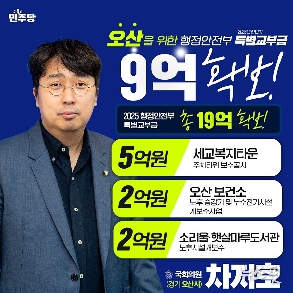 차지호 국회의원