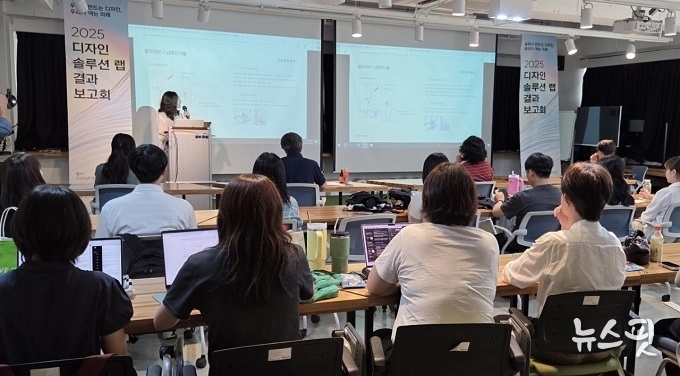 2025 디자인솔루션랩 결과보고회 일반부문.(경콘진 제공)