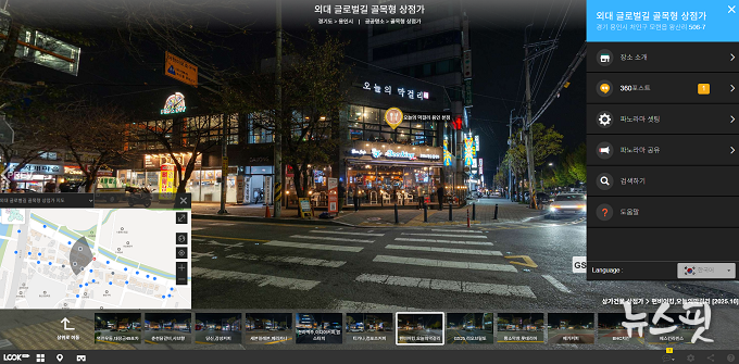 VR 기술을 활용한 외대 글로벌길 골목형 상점가 촬영 모습((주)인디스팟 제공)