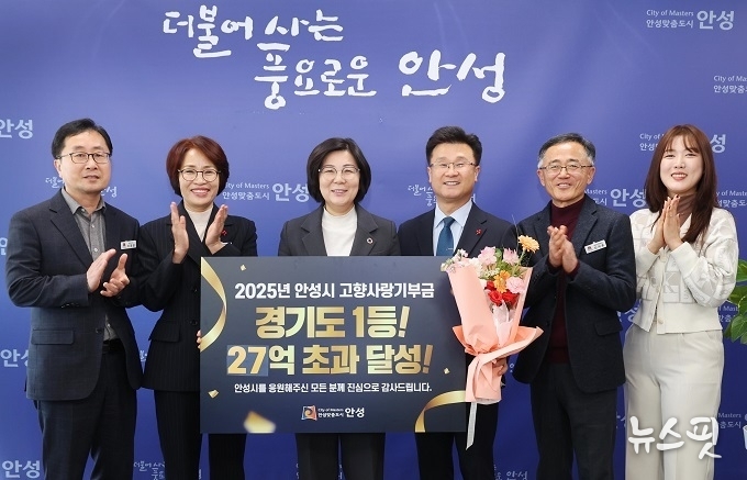 안성시 고향사랑기부제 최종 27억