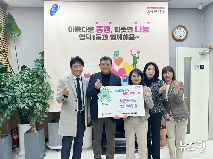 석현전원마을(회장 이충훈)은 ‘사랑의 열차 이어달리기’ 이웃돕기 성금 500만 원을 기탁했다.(용인시 제공)