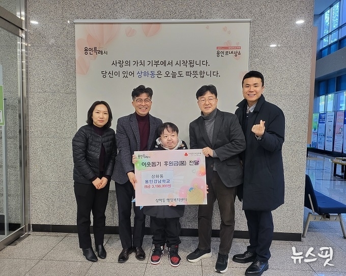 용인강남학교(학교장 안수연)는 2일 지난해 플리마켓으로 얻은 수익금 319만8000원을 기탁했다.(용인시 제공)