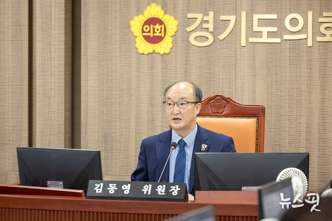 김동영 경기도의원