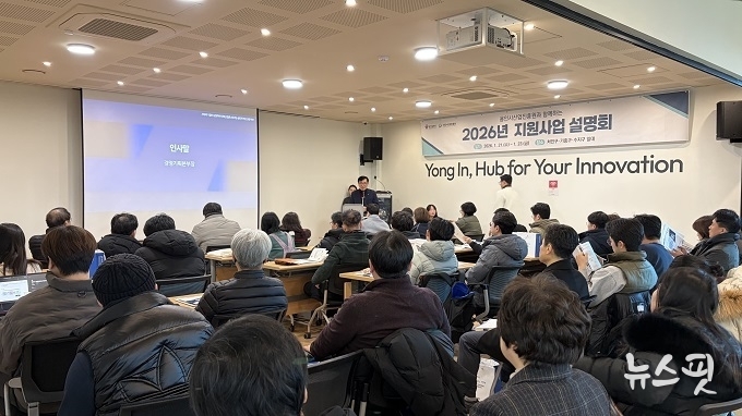 22일 소공인 스타트업허브에서 2026년 지원사업 설명회를 개최하고 있다.(사진=용인시산업진흥원)