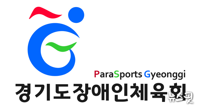 경기도장애인체육회 이미지