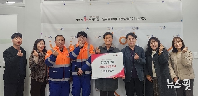 (주)동영산업 시흥시 능곡동 지역사회보장협의체에 후원금 기탁.(시흥시 제공)