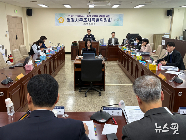 킨텍스특위 제10차 사무조사