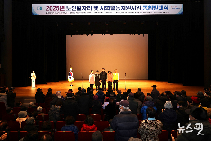 2025년 노인일자리 통합발대식.(군포시 제공)