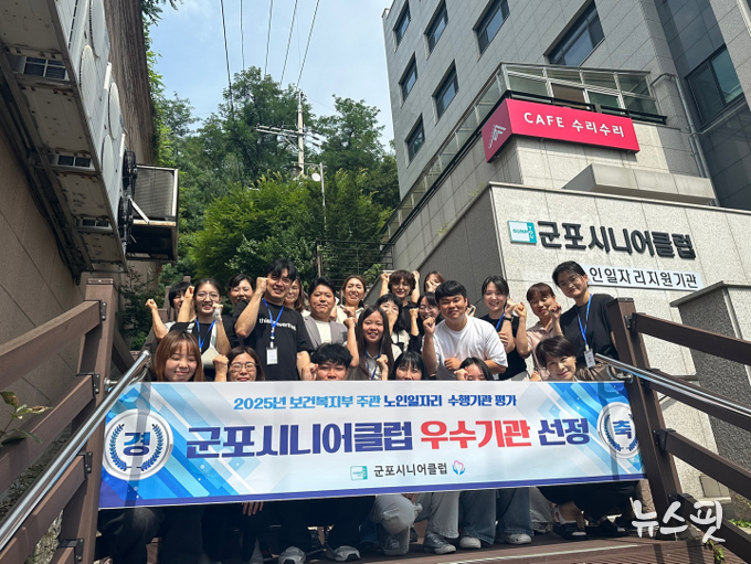 2025년 군포시니어클럽 우수기관 선정.(군포시 제공)