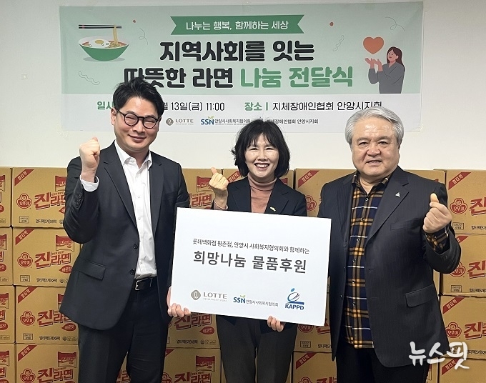 롯데백화점 평촌점-안양시사회복지협의회-지체장애인협회 안양시지회 전달식.(사진=안양시사회복지협의회)