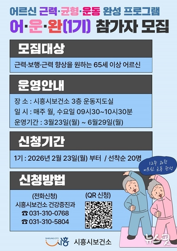 어·운·완 1기 참가자 모집 포스터.(시흥시 제공)