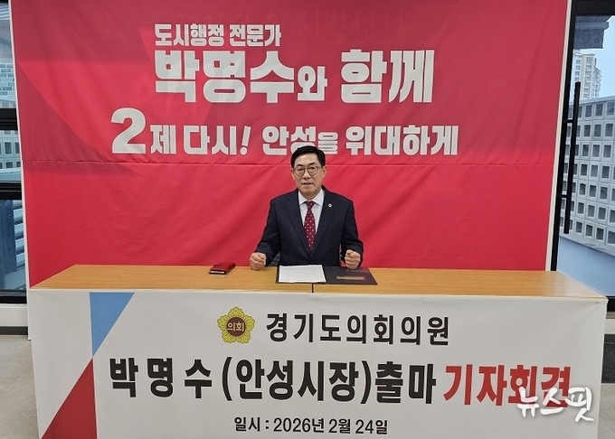국민의힘 박명수 경기도의원이 24일 당사에서 기자회견을 열고 제9회 전국동시지방선거에 안성시장으로 출마를 선언했다.(사진=박명수 의원)