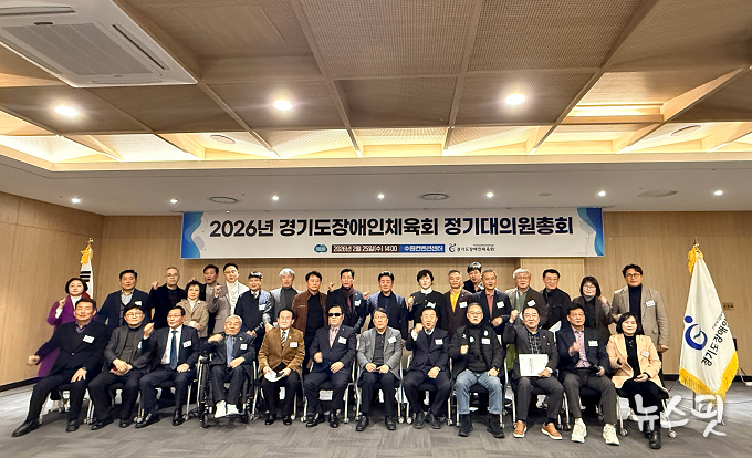 25일 수원컨벤션센터에서 경기도장애인체육회 2026년 정기대의원총회 참석자들이 기념촬영을 하고 있다.(사진=경기도장애인체육회)