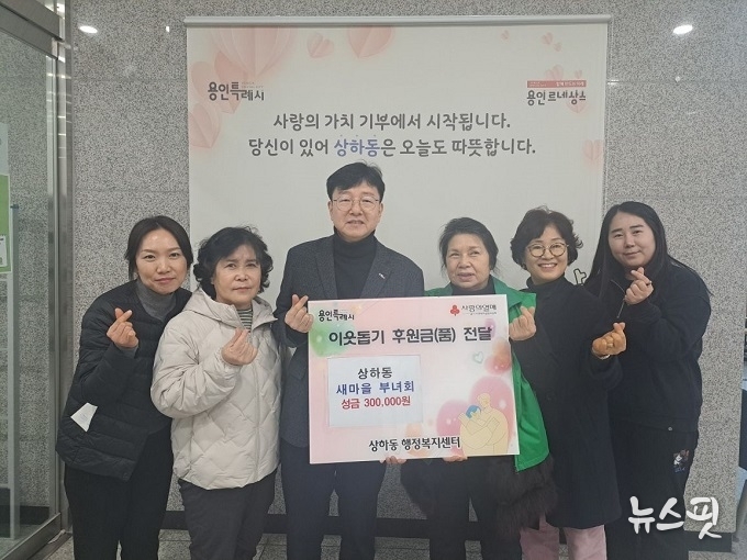 상하동부녀회 성금 30만 원 기탁.(용인시 제공)