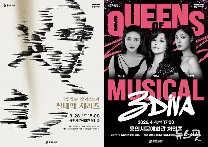 좌측부터 국립심포니오케스트라, 3DIVA 포스터.(용인문화재단 제공)