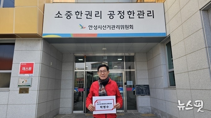 국민의힘 박명수 전 경기도의원.(사진=박명수 의원)