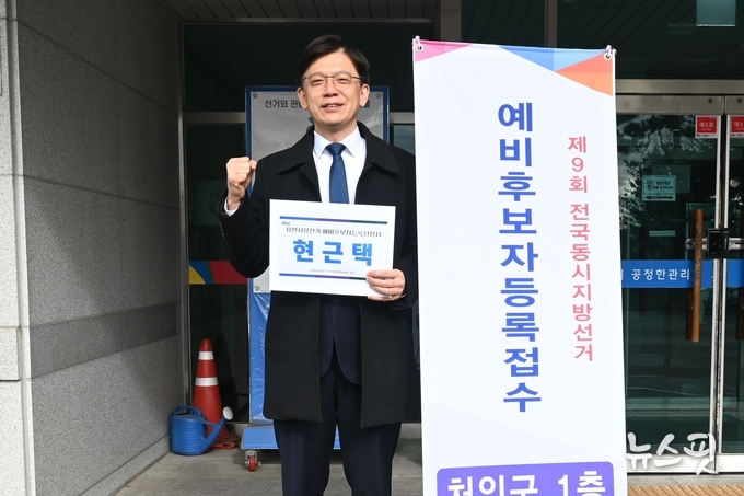현근택 전 민주연구원 부원장이 3일 용인시장 예비후보 등록을 하고 본격적인 선거 행보를 시작했다.(예비후보 제공)