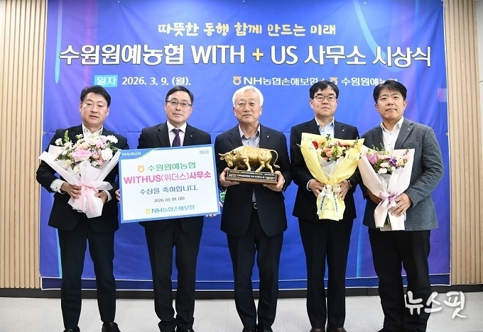 수원원예농협 본점에서 ‘위더스상’ 수상 기념촬영을 하고 있다. 왼쪽부터 전종근 수원시지부장, NH농협손해보험 김철회 부사장, 수원원예농협 이용학 조합장, 경기본부 엄범식 총괄본부장, 박정묵 경기총국장.(사진=경기농협)