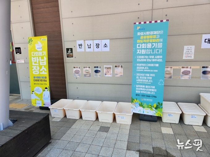 향남오토캠핑장 다회용기 대여·반납 장소(화성도시공사 제공)