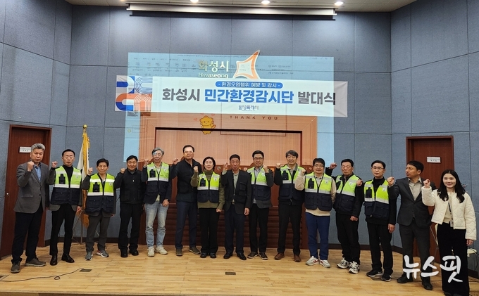 16일 화성그린환경센터에서 민간환경감시단을 임명하고 기념 촬영을 하고있다.(화성시 제공)